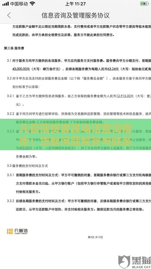 凡普信贷客服电话查询指南：贷款问题解答与联系方式汇总