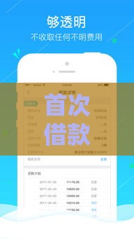 首次借款免息的正规平台推荐及使用技巧