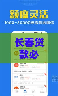 长春贷款必下的正规公司推荐及靠谱联系方式