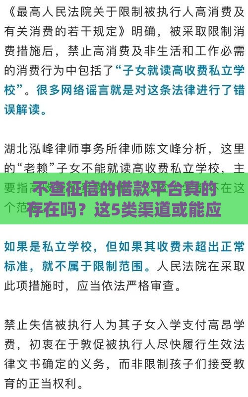 不查征信的借款平台真的存在吗？这5类渠道或能应急