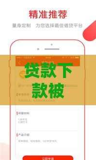 贷款下款被冻结怎么办？5个步骤教你快速解决