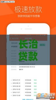 长治贷款公司：专业贷款服务助力资金周转，流程透明安全可靠