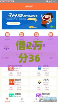借2万分36期的正规平台推荐：低息、安全、无套路，这5个渠道靠谱！