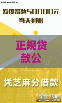 正规贷款公司有哪些？这10家机构安全靠谱值得选