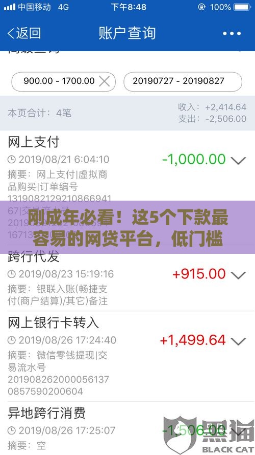 刚成年必看！这5个下款最容易的网贷平台，低门槛快速到账