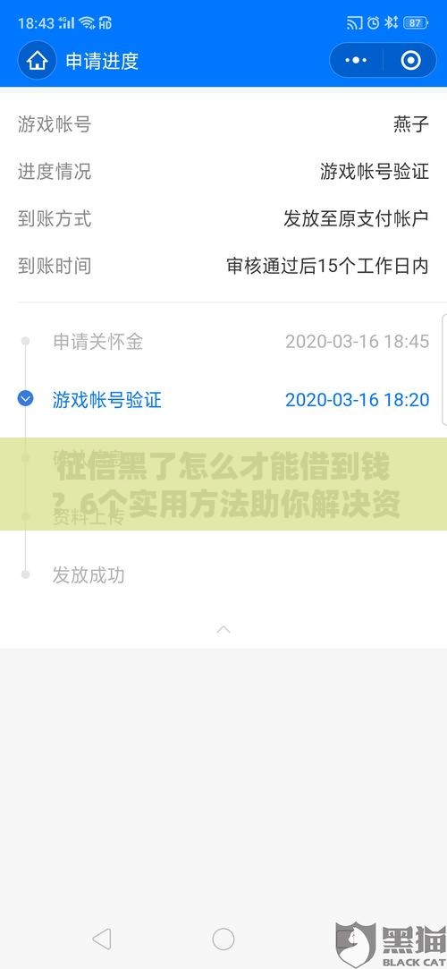 征信黑了怎么才能借到钱？6个实用方法助你解决资金难题