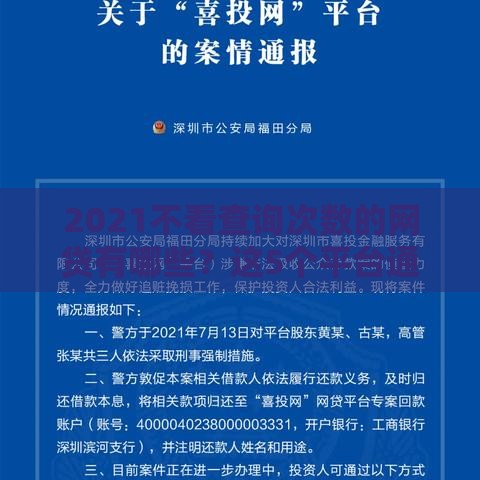 2021不看查询次数的网贷有哪些？这5个平台通过率高、审核宽松！