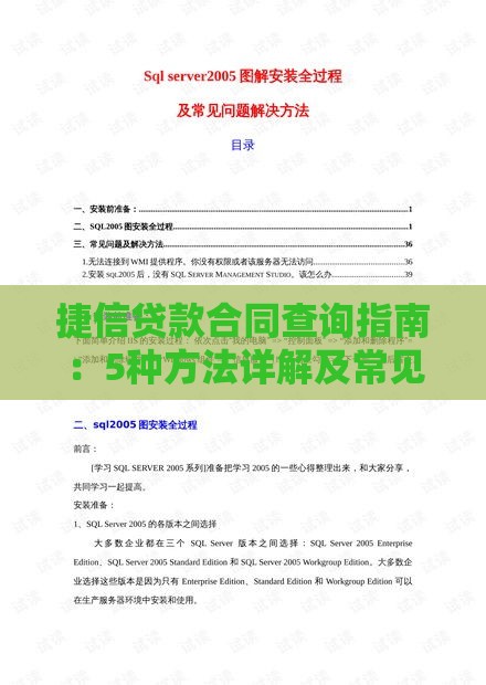 捷信贷款合同查询指南：5种方法详解及常见问题解答
