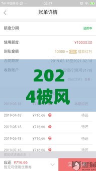 2024被风控了还能下款的平台有哪些?最新盘点通过率高的借贷渠道 2024被风控了还能下款的平台有哪些?最新盘点通过率高的借贷渠道