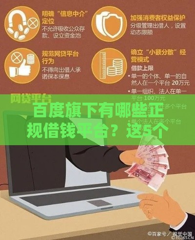 网贷口子秒批小额贷款哪家最靠谱？