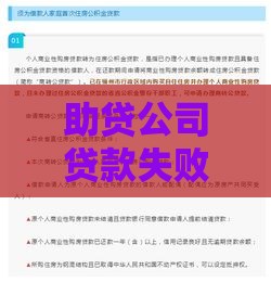 助贷公司贷款失败会主动告知吗？3分钟了解拒贷后的处理方式