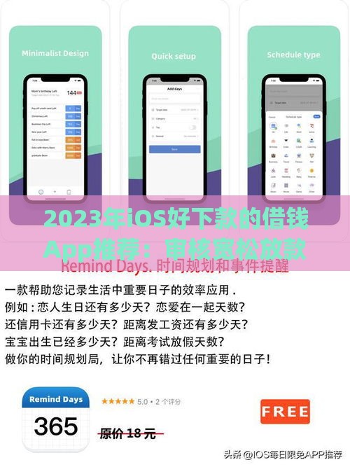 2023年iOS好下款的借钱App推荐：审核宽松放款快的正规平台