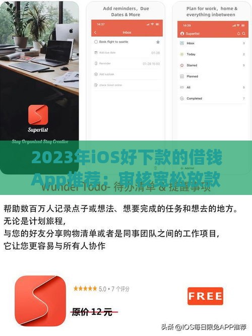 2023年iOS好下款的借钱App推荐：审核宽松放款快的正规平台