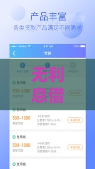 无利息借钱平台哪家靠谱？60期分期还款方案真实评测