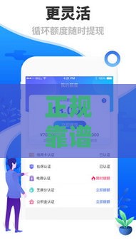 正规靠谱的分24期借钱平台推荐：低息灵活，轻松解决资金需求