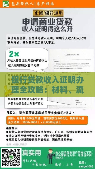 银行贷款收入证明办理全攻略：材料、流程、注意事项