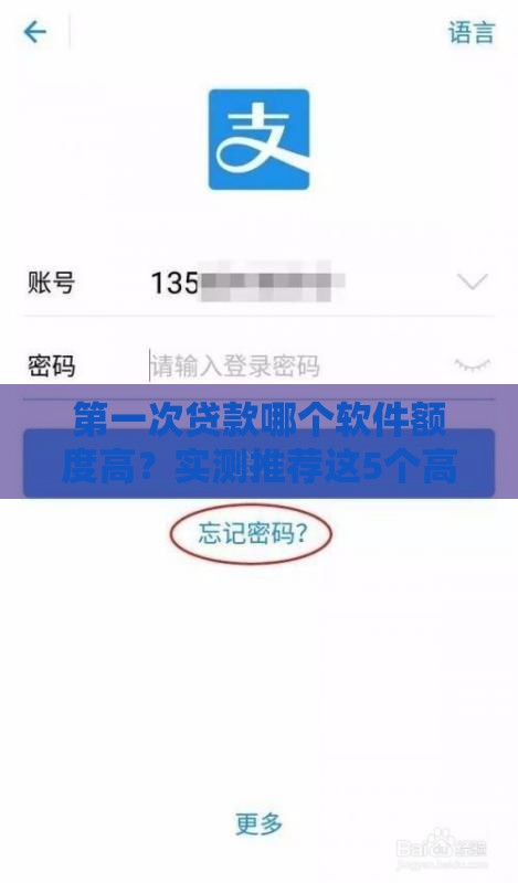 第一次贷款哪个软件额度高？实测推荐这5个高额度平台
