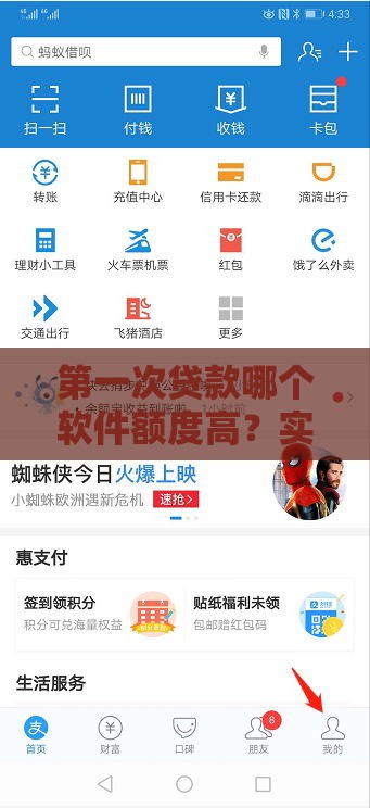 第一次贷款哪个软件额度高？实测推荐这5个高额度平台