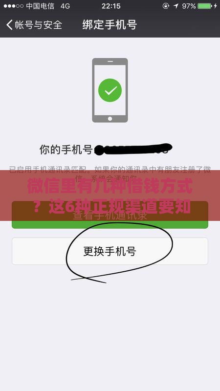 微信里有几种借钱方式？这6种正规渠道要知道