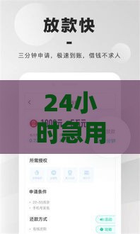 24小时急用钱电子签贷款攻略：快速到账、低息安全申请指南