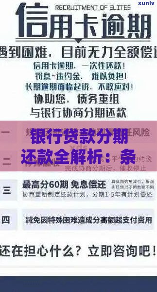 银行贷款分期还款全解析：条件、方式与注意事项