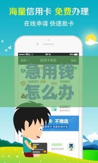 急用钱怎么办？500-1000元小额借款平台推荐 最快5分钟到账