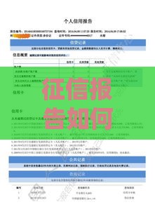 征信报告如何影响贷款审批？这些细节必须注意！