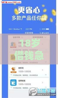 18岁借钱急用小额正规平台推荐｜如何安全快速申请低息贷款