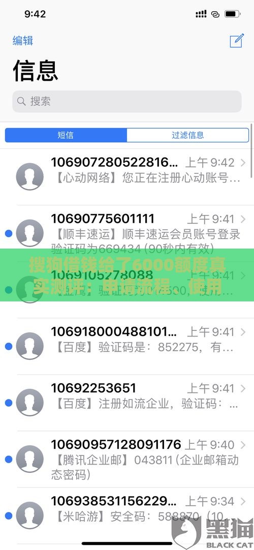 搜狗借钱给了6000额度真实测评：申请流程、使用体验、避坑指南