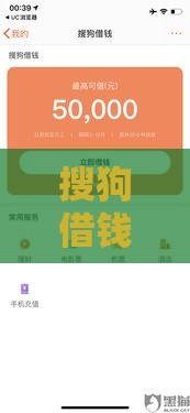 搜狗借钱给了6000额度真实测评：申请流程、使用体验、避坑指南
