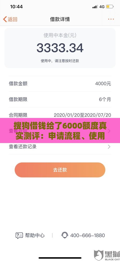 搜狗借钱给了6000额度真实测评：申请流程、使用体验、避坑指南