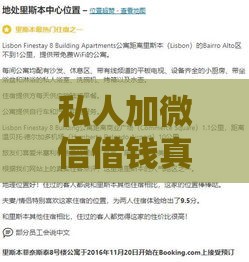 私人加微信借钱真的能成功吗？5个真实案例告诉你答案