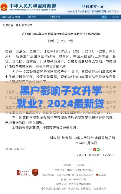黑户影响子女升学就业？2024最新贷款政策解读