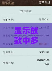 显示放款中多久能到账？贷款到账关键因素详解