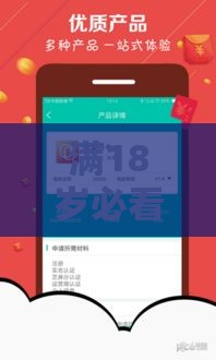 满18岁必看！小额贷款平台推荐及100%下款技巧全解析