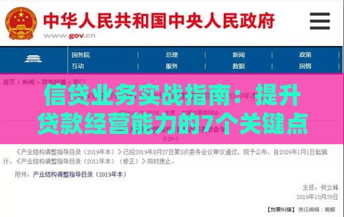 信贷业务实战指南：提升贷款经营能力的7个关键点