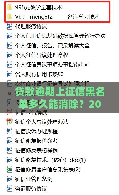 贷款逾期上征信黑名单多久能消除？2023最新恢复指南