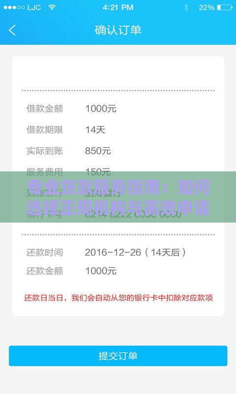 专业贷款服务指南：如何选择正规机构与高效申请流程