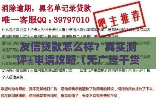 友信贷款怎么样？真实测评+申请攻略（无广告干货）