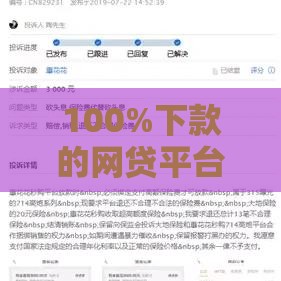 100%下款的网贷平台推荐  真实可靠的低门槛借款渠道