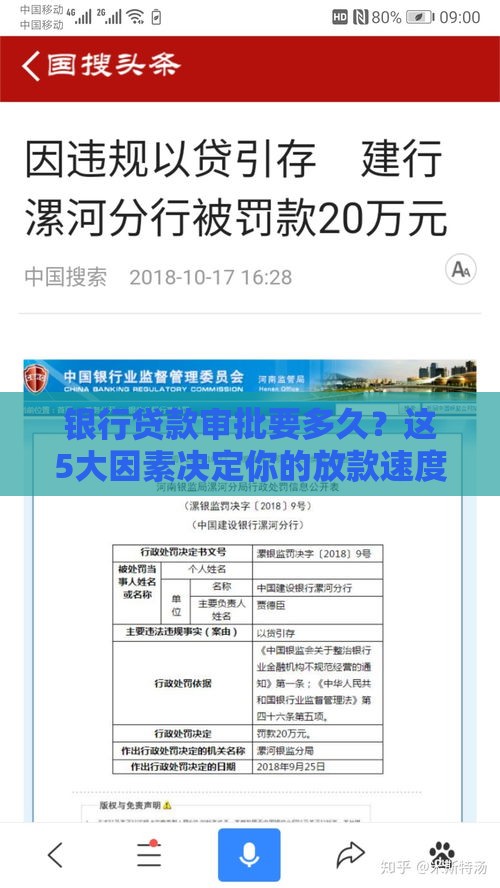 银行贷款审批要多久？这5大因素决定你的放款速度