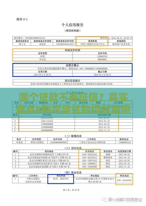 哪个贷款不看征信？真实盘点8种可尝试的借款渠道