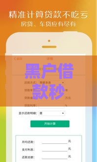 黑户借款秒到账平台推荐及避坑指南