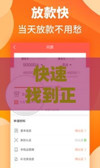 快速找到正规网贷平台的入口指南