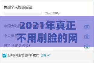 2021年真正不用刷脸的网贷平台推荐及申请攻略