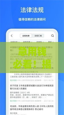 急用钱必看！揭秘网贷黑口子秒下款App风险与选择技巧