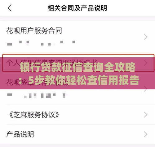 银行贷款征信查询全攻略：5步教你轻松查信用报告