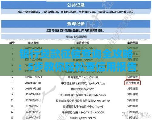 银行贷款征信查询全攻略：5步教你轻松查信用报告
