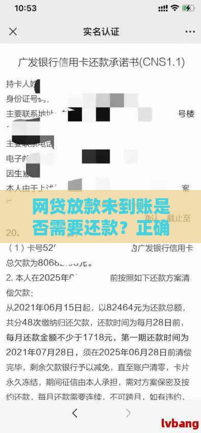网贷放款未到账是否需要还款？正确处理方式全解析