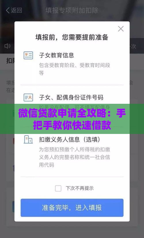 微信贷款申请全攻略：手把手教你快速借款
